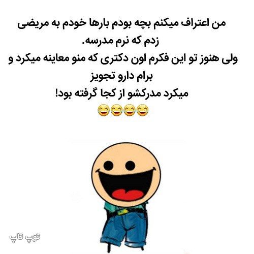 عکس نوشته خنده دار درباره مریض شدن.jpeg