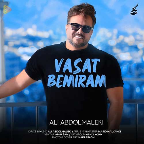 Ali-Abdolmaleki-Vasat-Bemiram.jpg