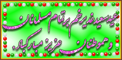 nody-عکس-عید-غدیر-متحرک-1623707616.gif
