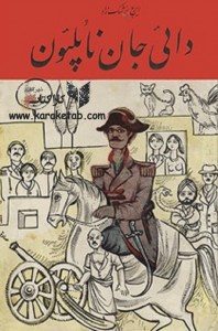 کتاب دایی جان ناپلئون_300x300.jpg