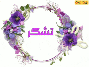 استیکر تشکر برای شاد.gif