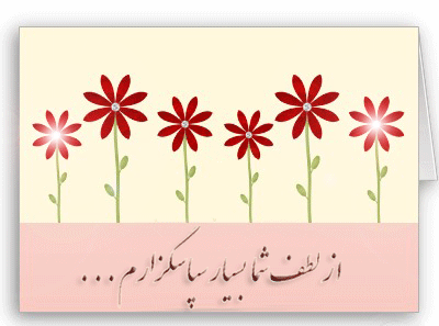 aksgif_mihanblog_com_tashakkor_tankyou_تشکر_449.gif