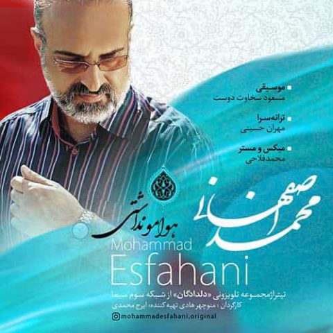 MohammadEsfahani-HavamoNadashti-480x480.jpg