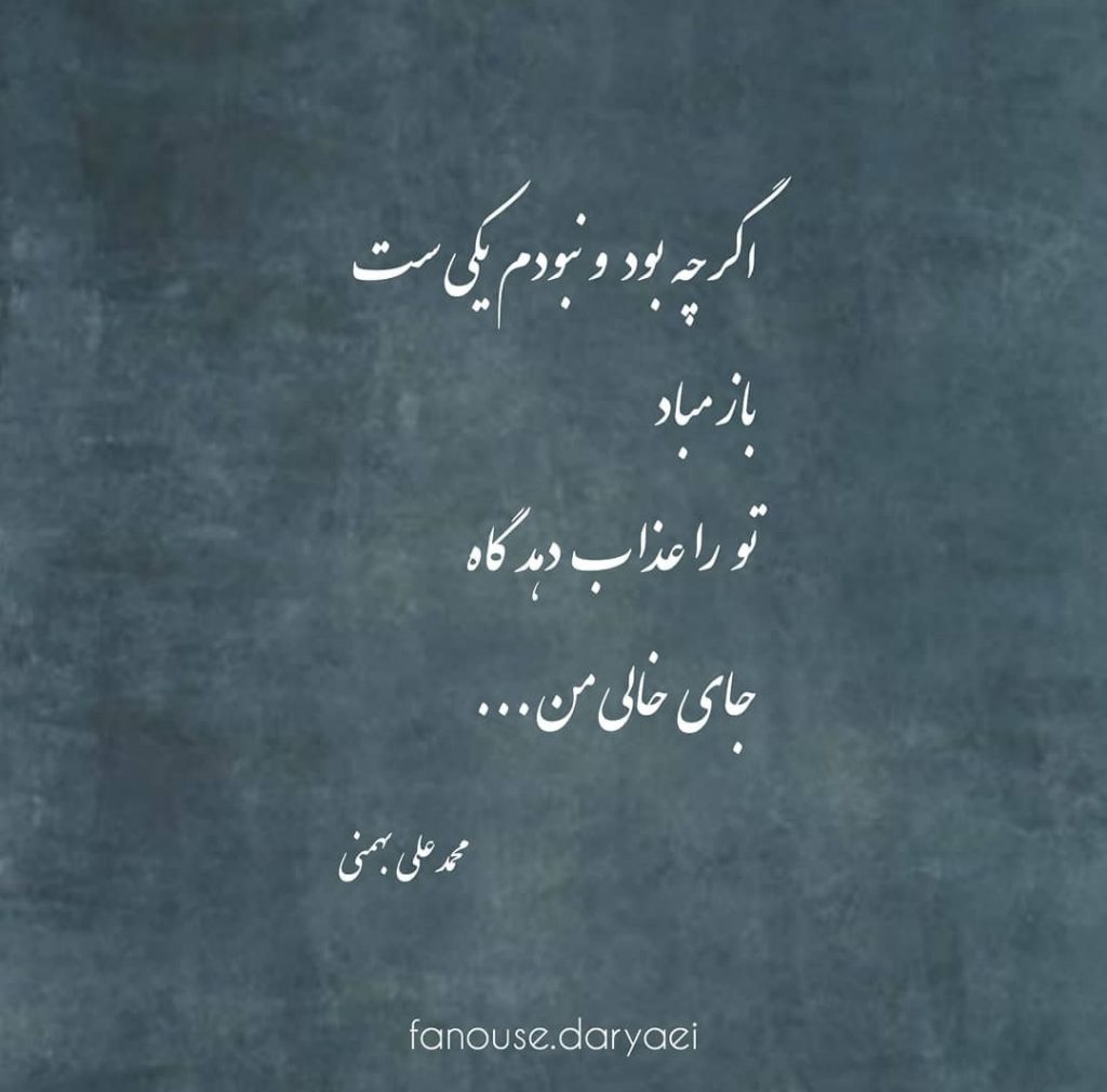 bahmani-5.jpg