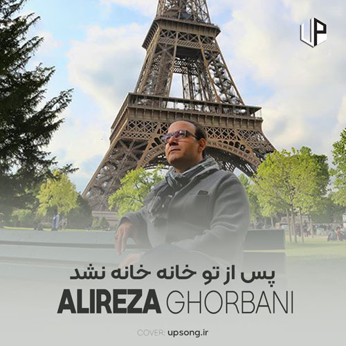 alireza_ghorbani_khane_khane.jpg