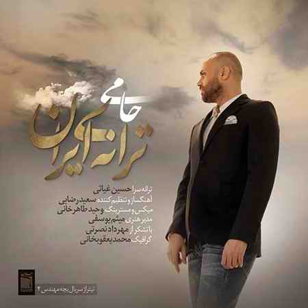 Hamid-Hami-Taraneye-Iran.jpg