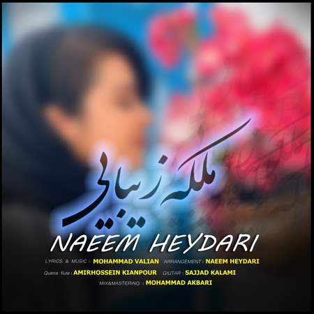 Naeem-heydari-Malake-zibaee-b0ddf.jpg