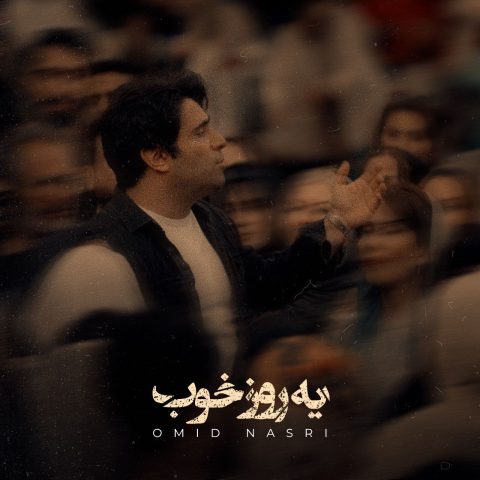 Omid Nasri - Ye Roze Khob.jpg
